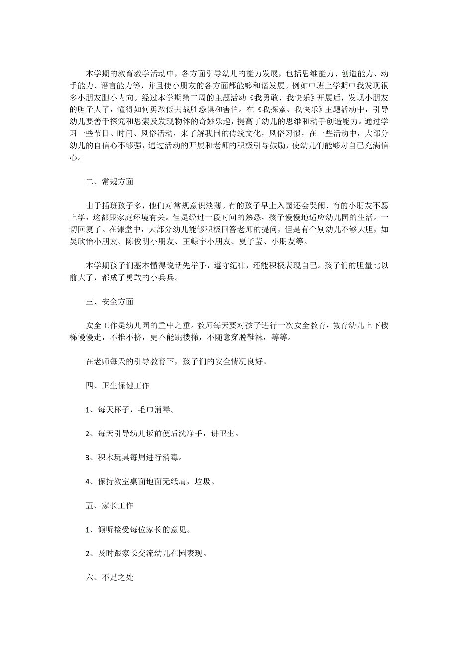 幼儿园中班月工作总结范文集锦9篇_第3页