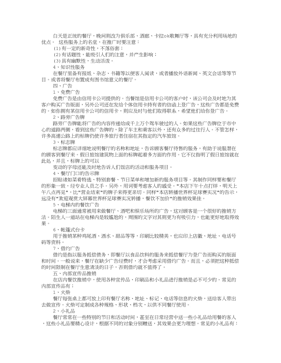 餐饮门店促销方案.doc_第3页