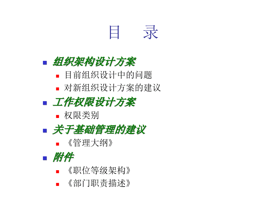 《精编》家具企业新组织设计方案的权限_第2页