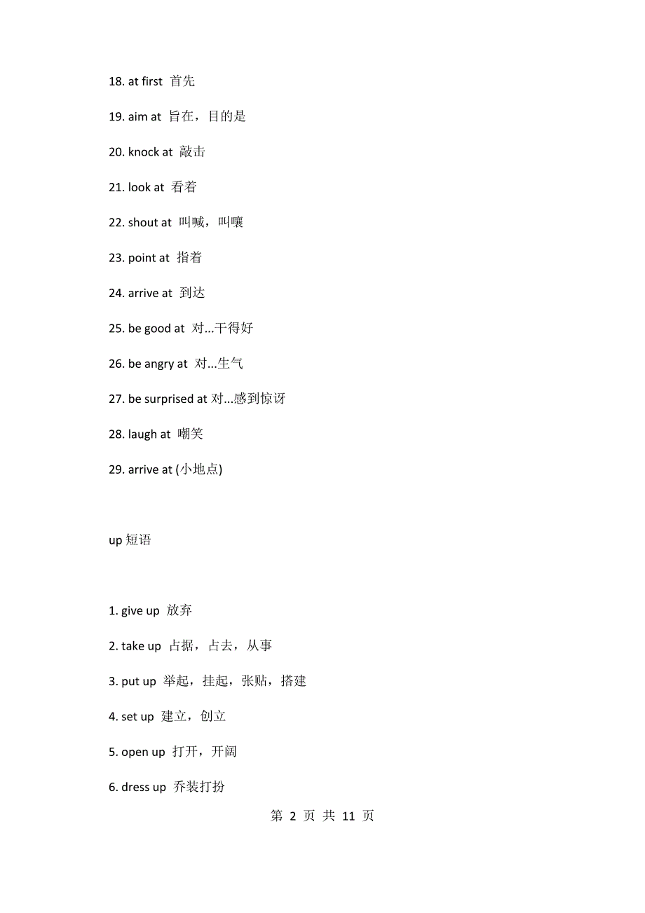 近五年中考英语高频词汇二_第2页