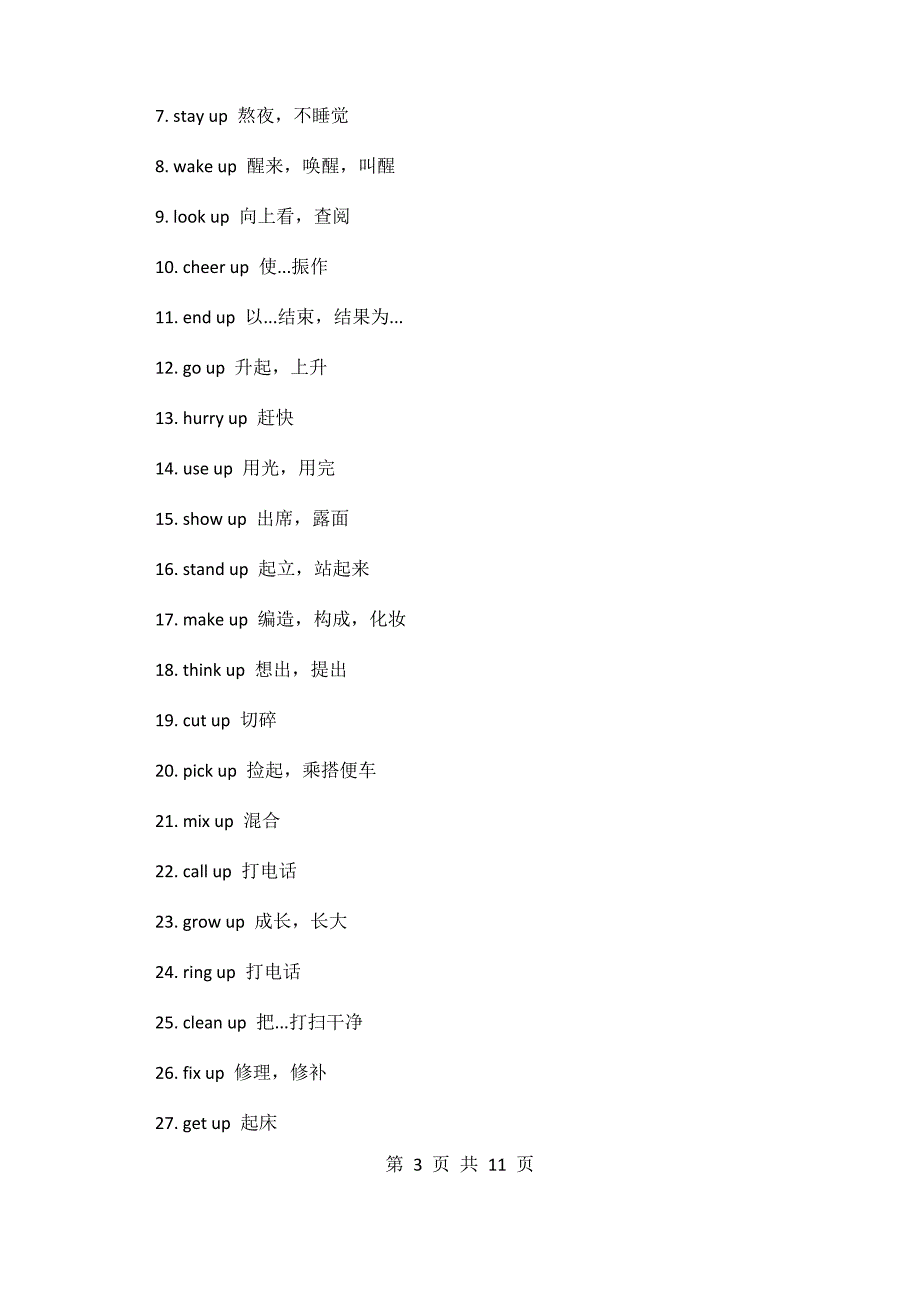 近五年中考英语高频词汇二_第3页