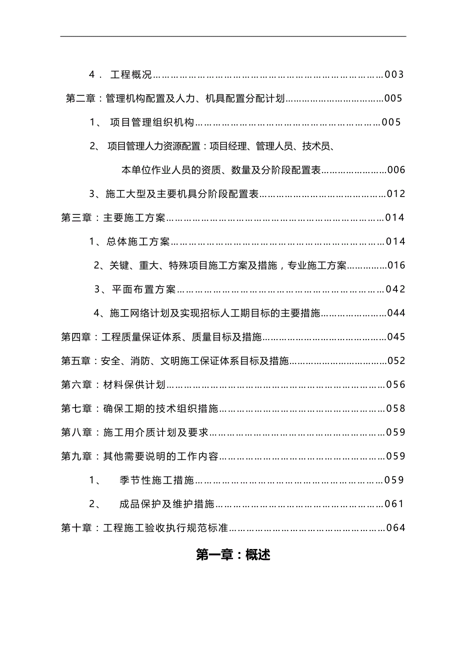 2020（建筑工程管理）活性石灰输送管带机施工组织设计_第2页