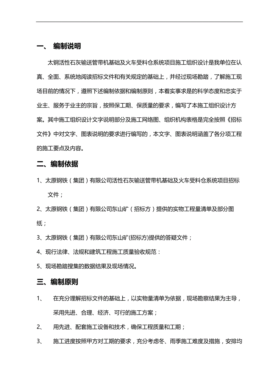 2020（建筑工程管理）活性石灰输送管带机施工组织设计_第3页