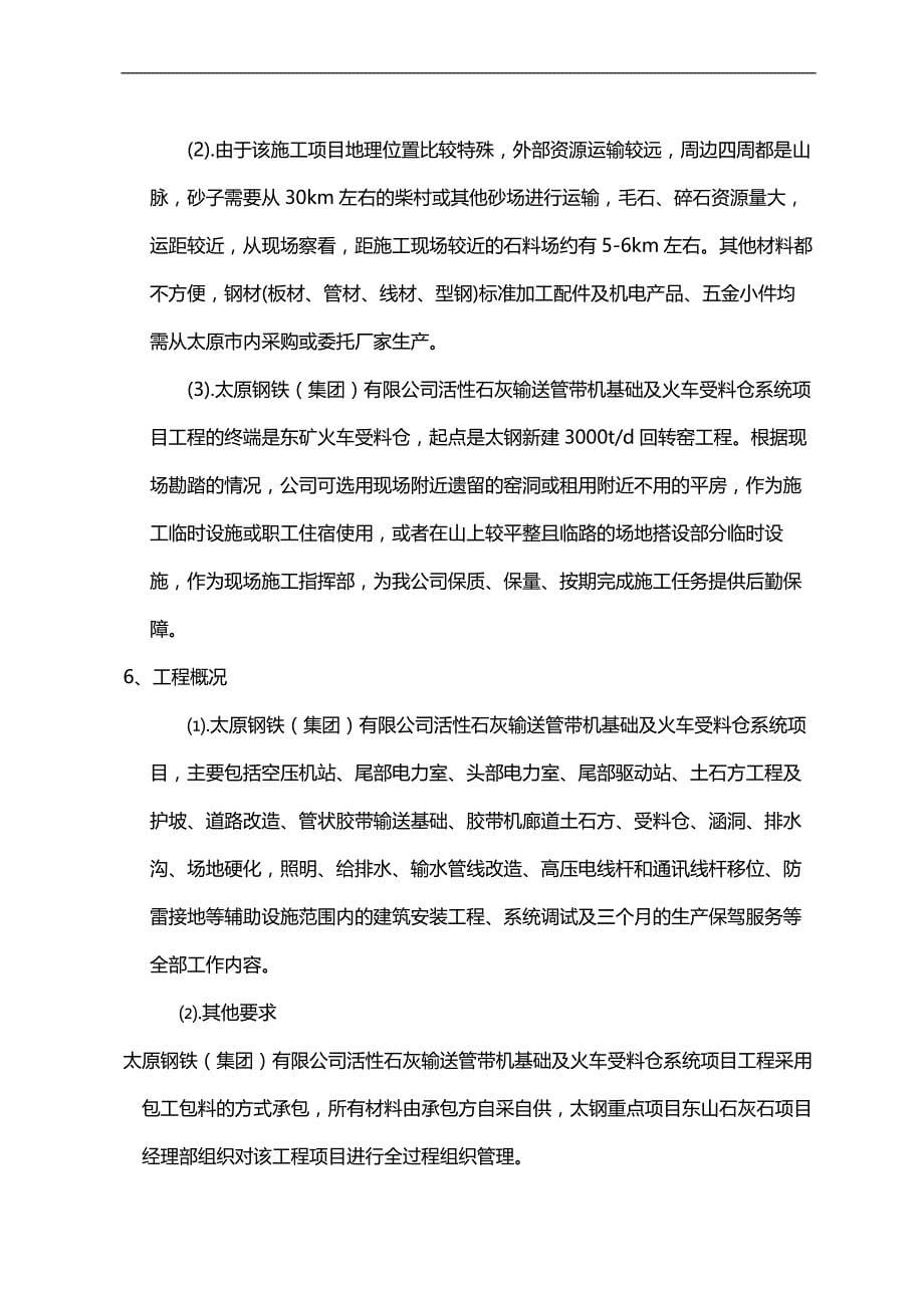 2020（建筑工程管理）活性石灰输送管带机施工组织设计_第5页