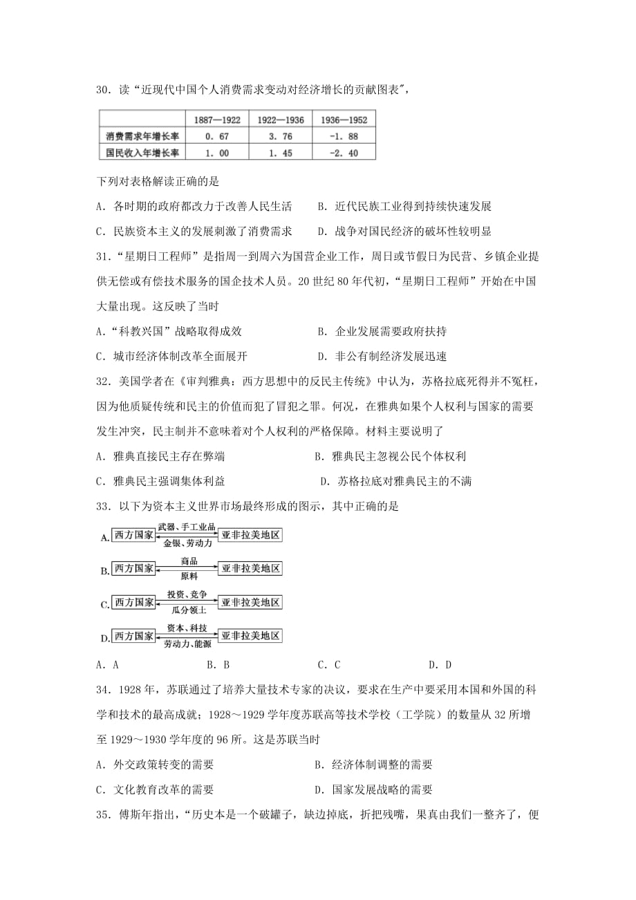 黑龙江省2020届高三历史4月线上线下教学检测试题[含答案]_第2页