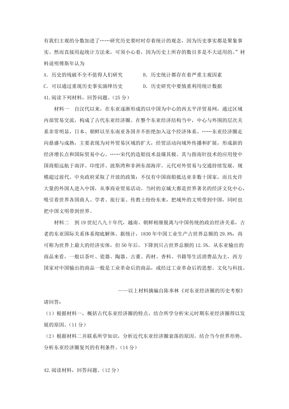 黑龙江省2020届高三历史4月线上线下教学检测试题[含答案]_第3页