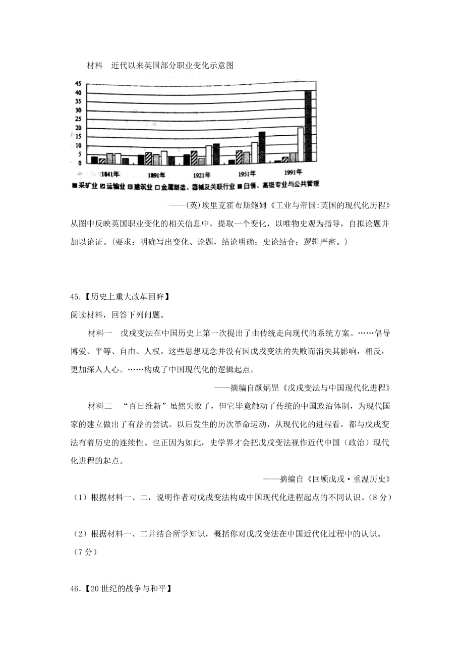 黑龙江省2020届高三历史4月线上线下教学检测试题[含答案]_第4页