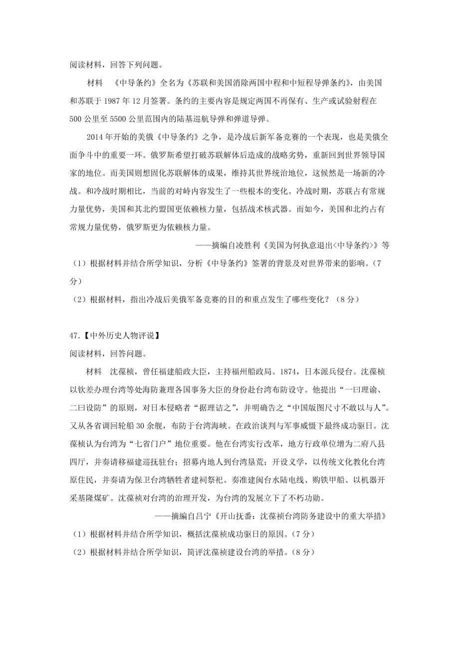 黑龙江省2020届高三历史4月线上线下教学检测试题[含答案]_第5页