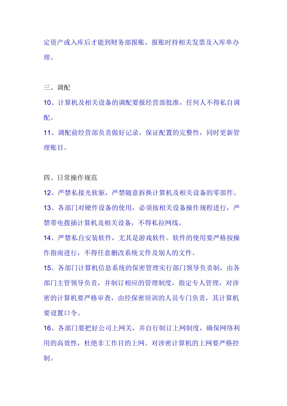 企业信息化管理制度10.13.doc_第4页