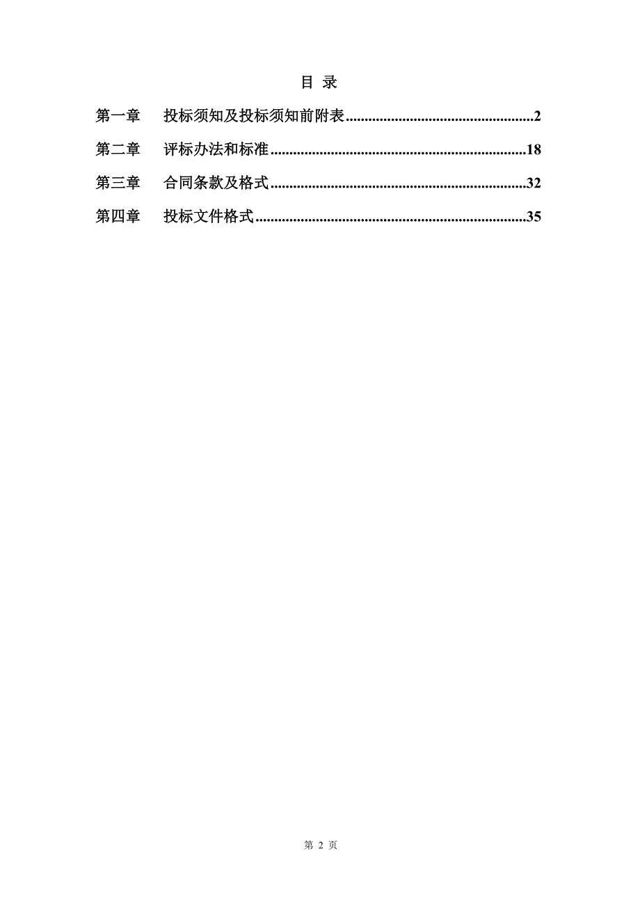 2020（招标投标）莆田市城厢区区委党校校区建设工程设计招标文件_第2页