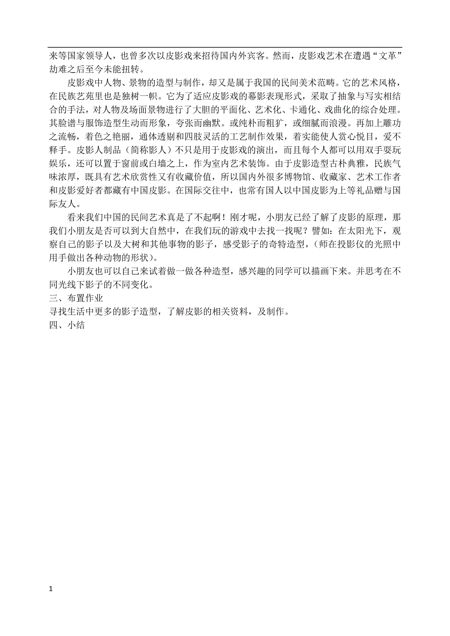 一年级美术教案下册-人教版-全册电子教案_第2页