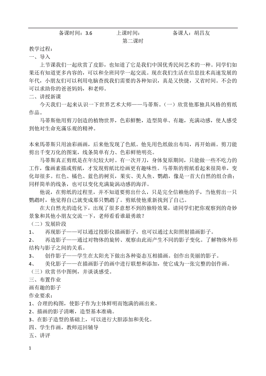 一年级美术教案下册-人教版-全册电子教案_第3页