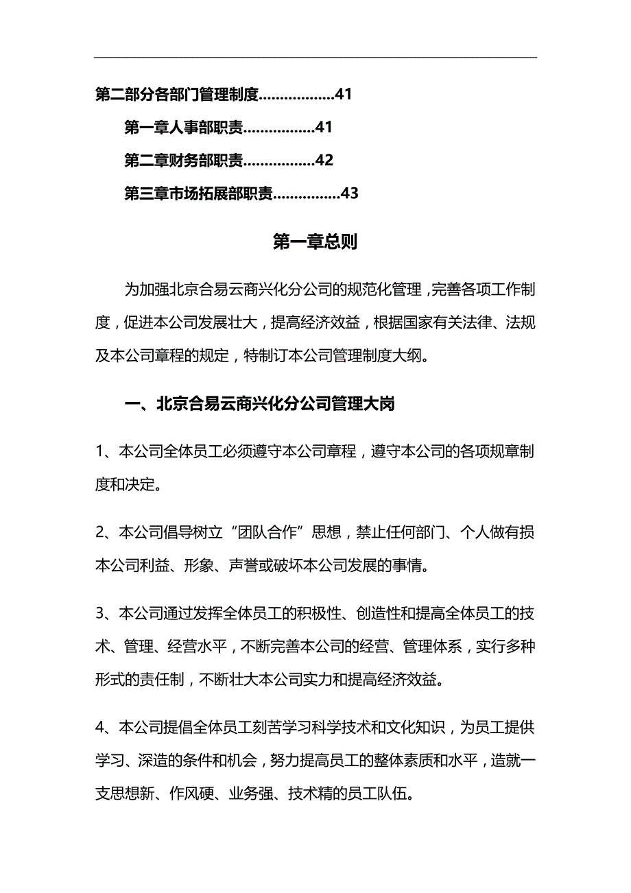 2020（管理制度）北京合易云商兴化分公司管理制度(初)_第2页