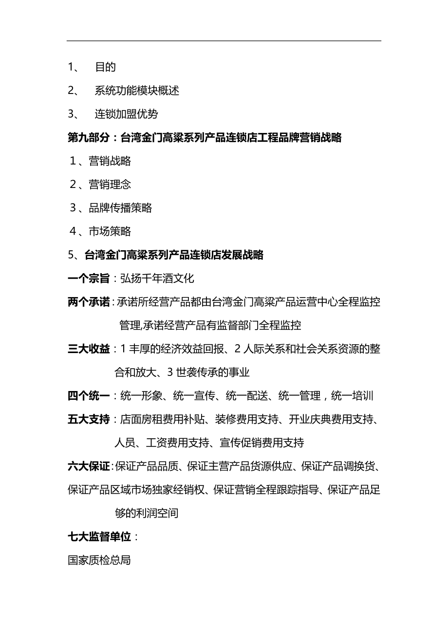 2020（项目管理）金门高粱项目书F_第3页