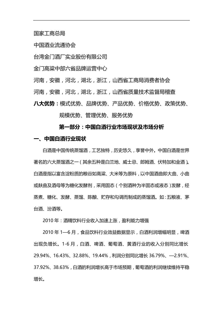 2020（项目管理）金门高粱项目书F_第4页