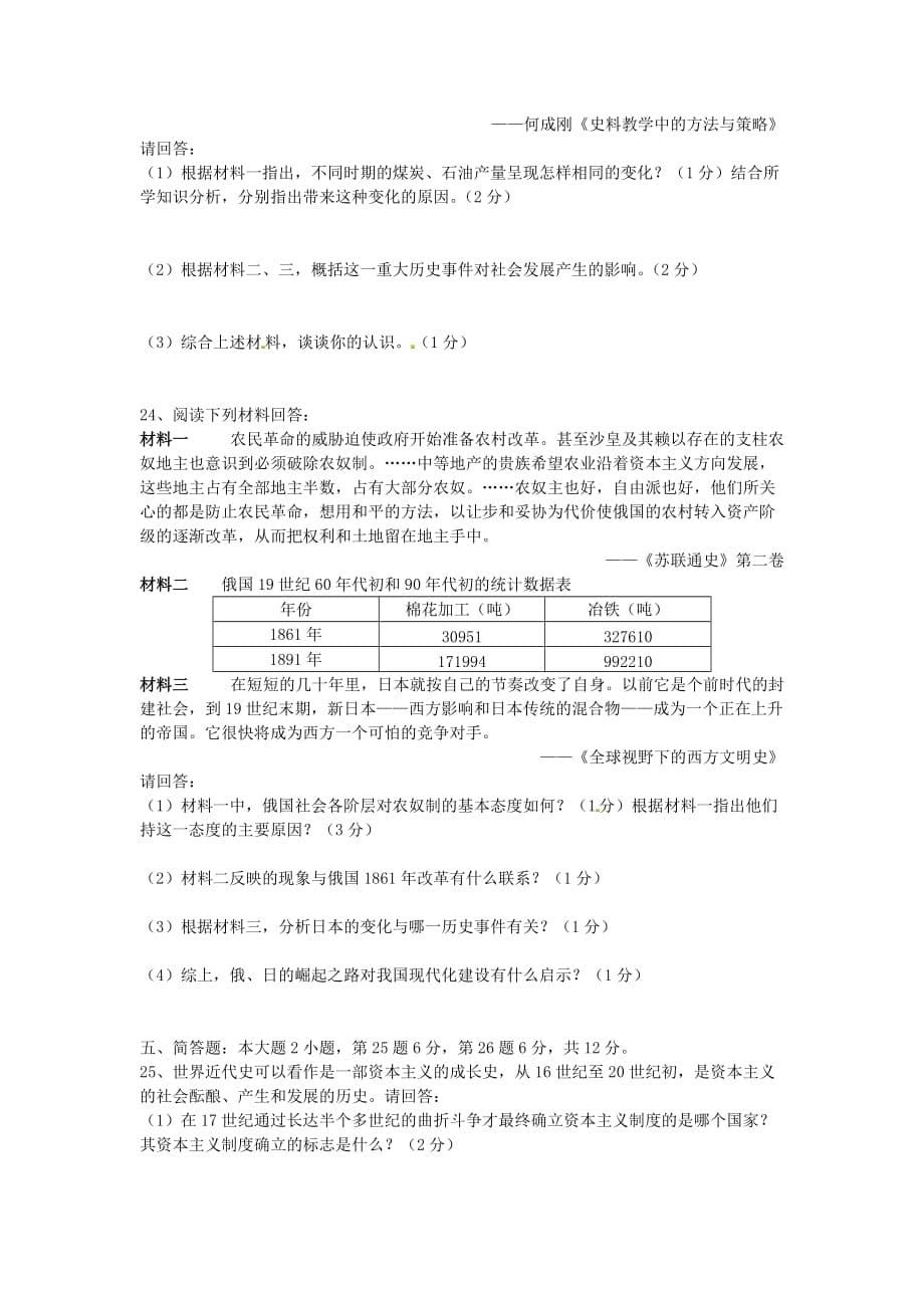 重庆市巴蜀中学2020届九年级历史上学期期中试题（无答案） 新人教版_第5页