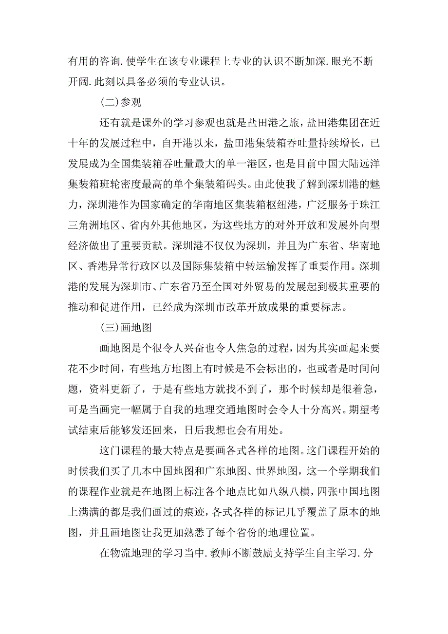 新课程总结_第4页