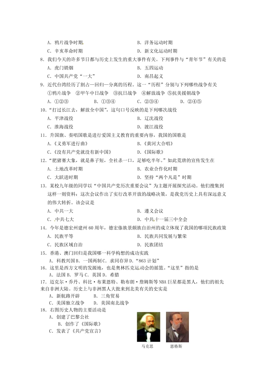 云南省德宏州2020年中考历史真题试题_第2页