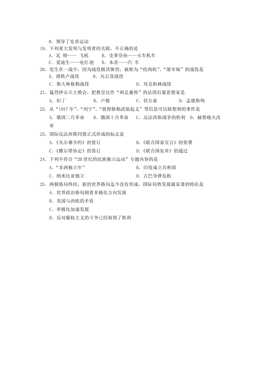 云南省德宏州2020年中考历史真题试题_第3页