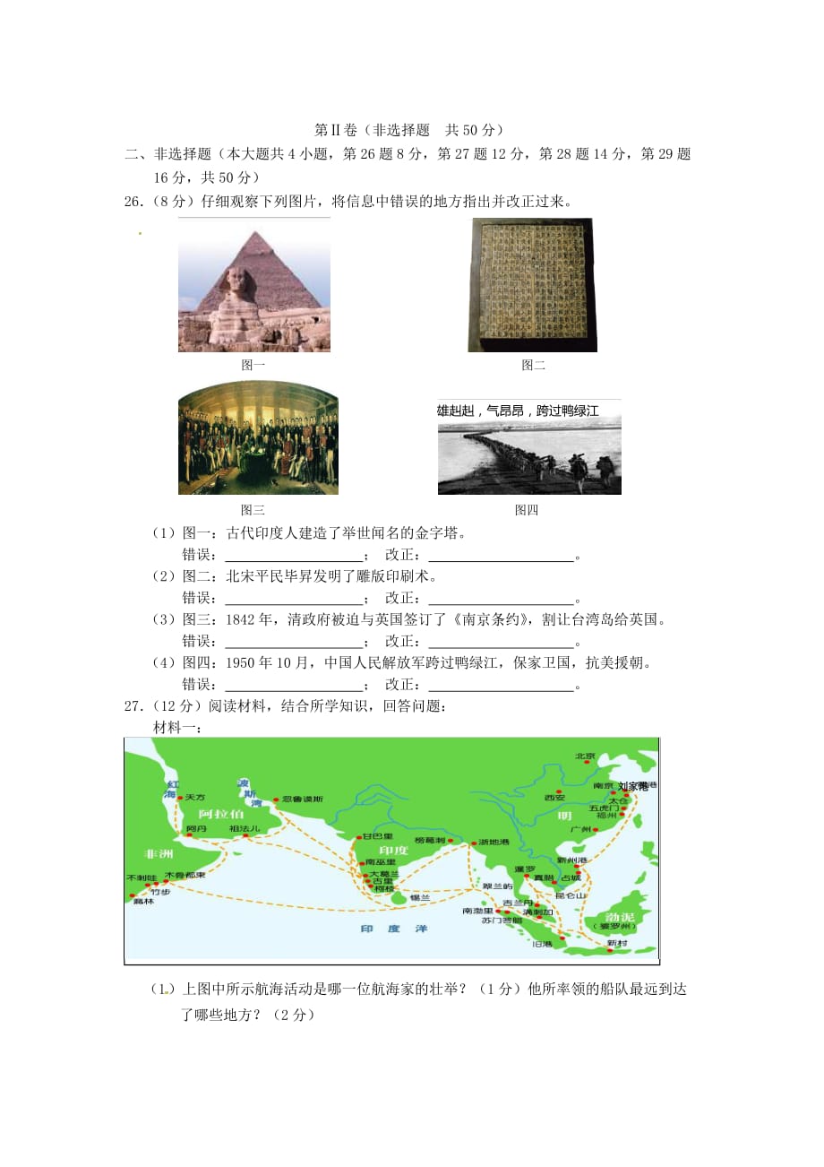 云南省德宏州2020年中考历史真题试题_第4页