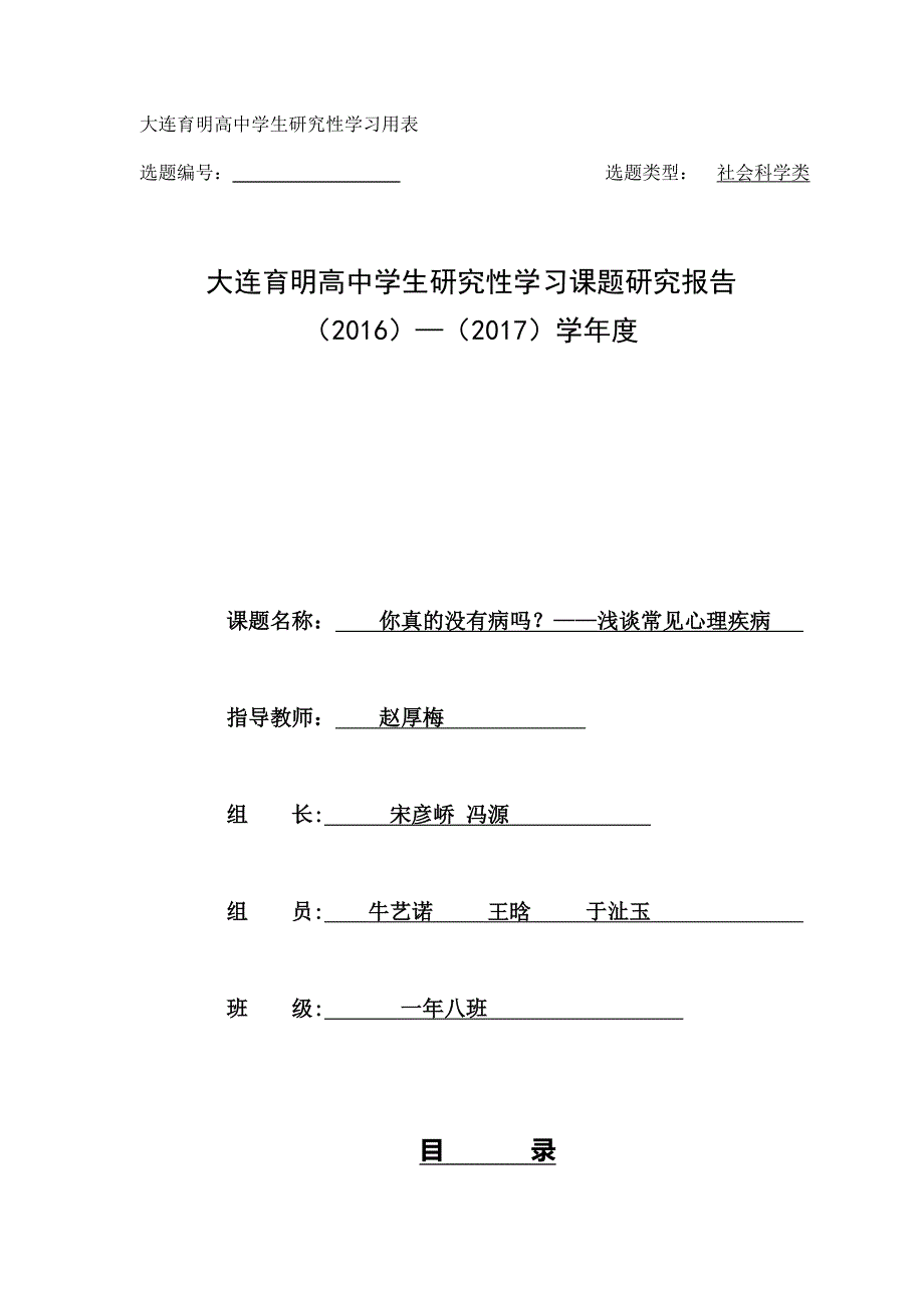 高中学生研究性学习用表.doc_第1页