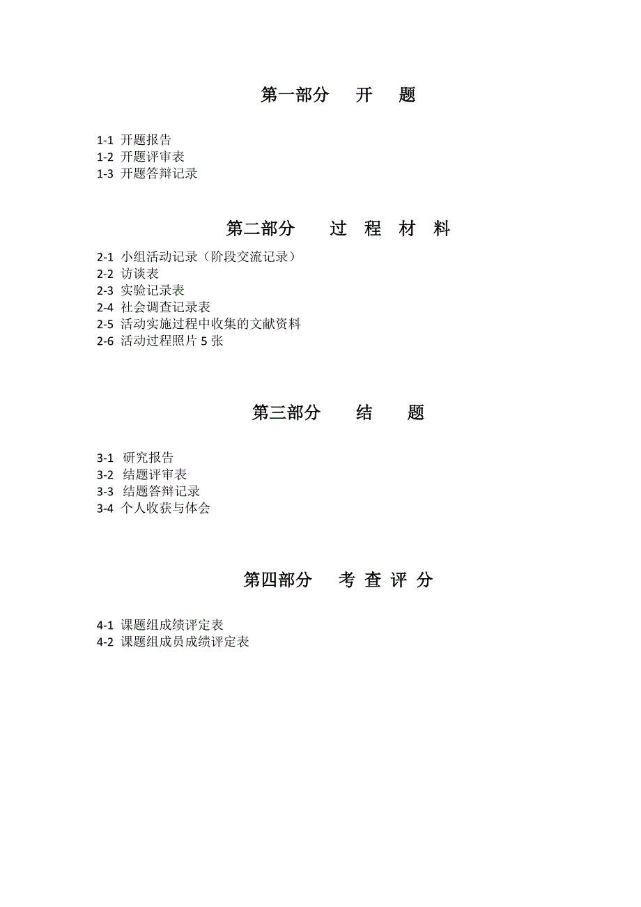 高中学生研究性学习用表.doc_第2页