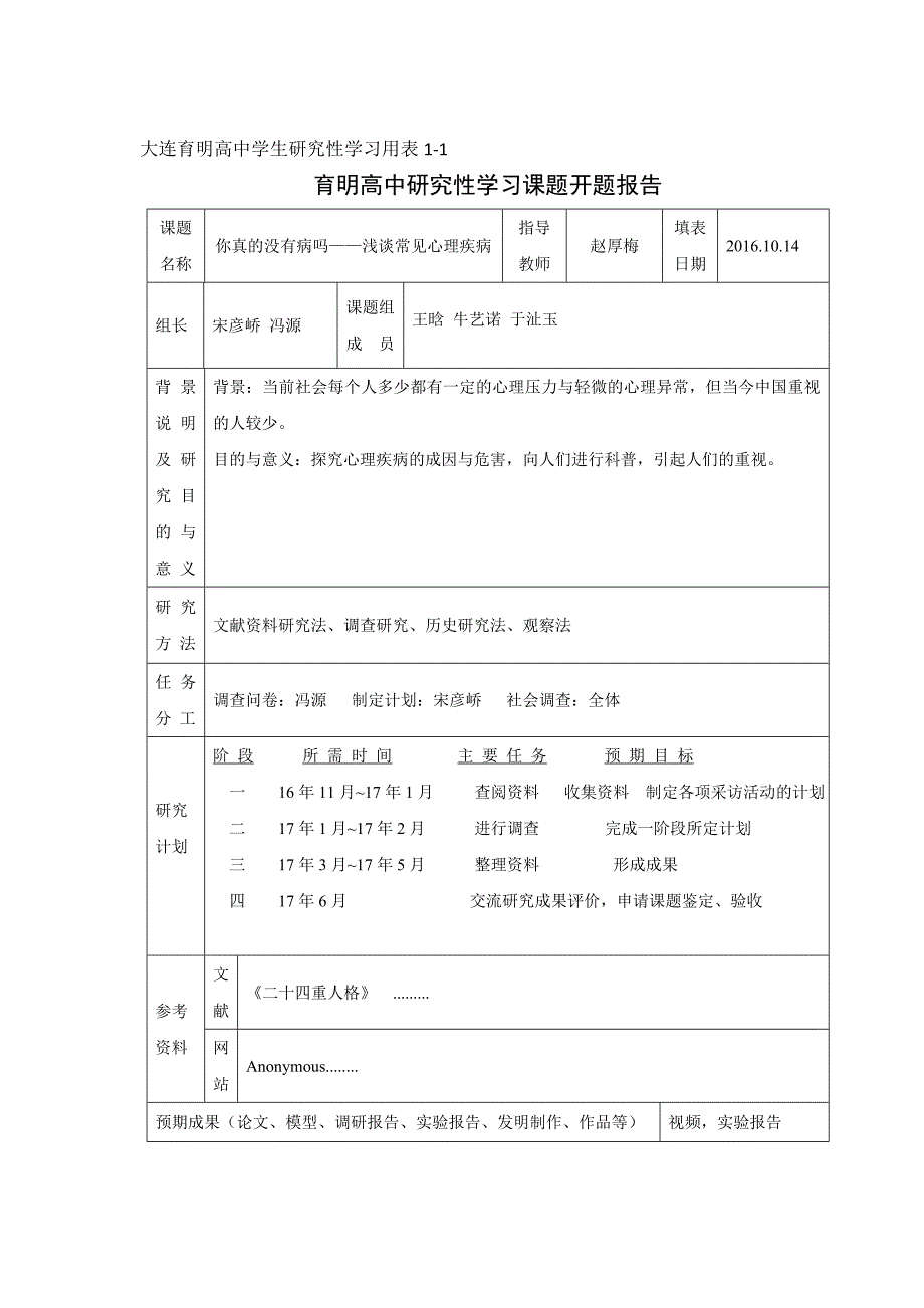 高中学生研究性学习用表.doc_第3页