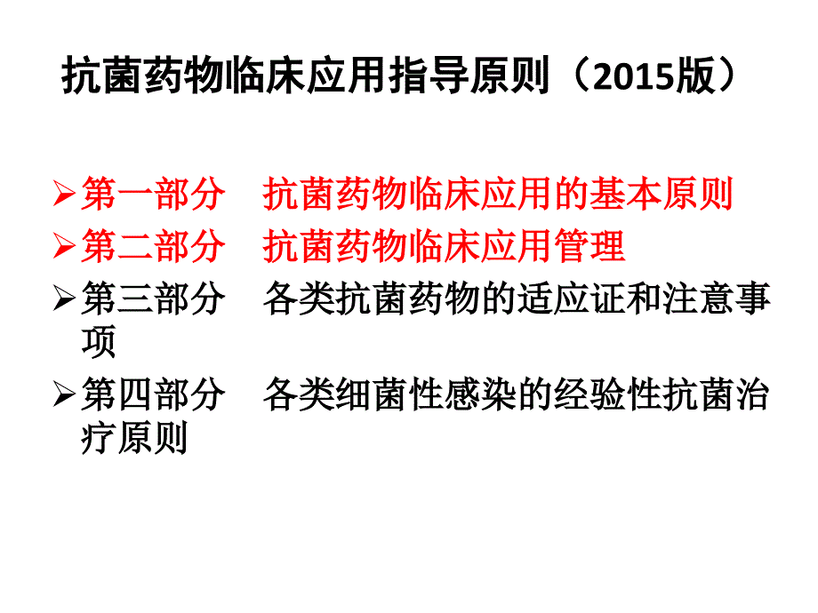 指导原则培训课件PPT_第2页