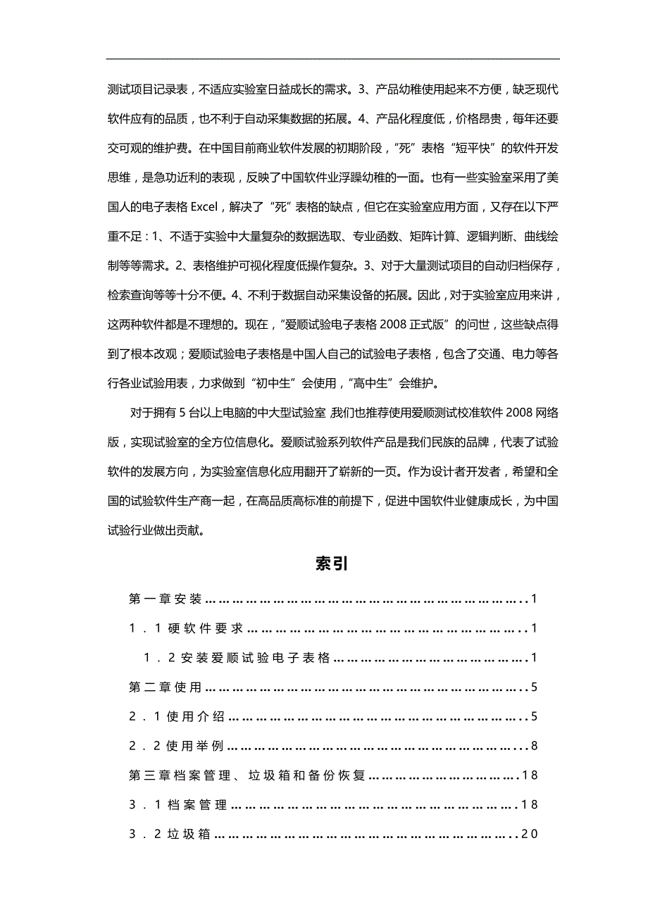 2020（电子行业企业管理）爱顺试验电子表格_第2页