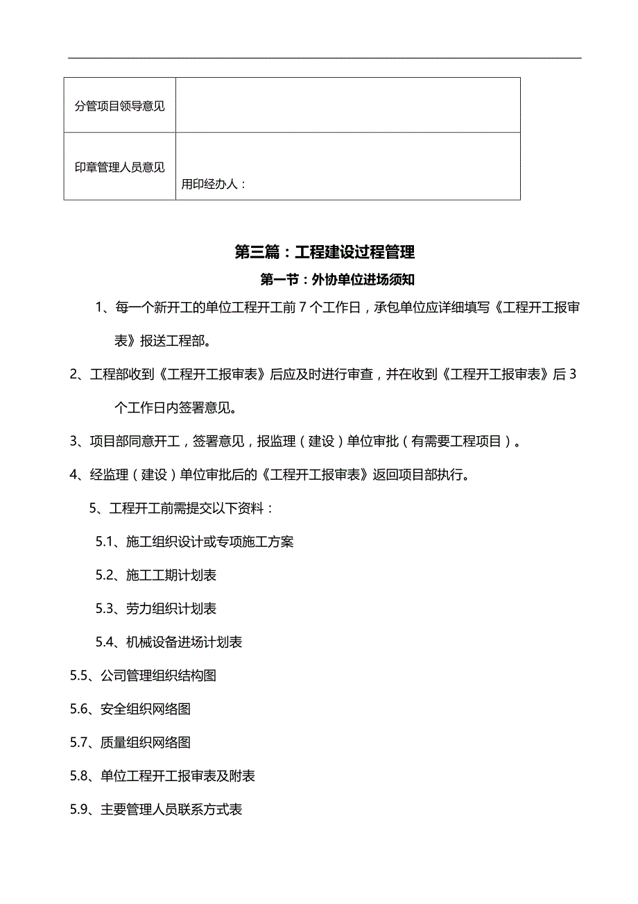 2020（项目管理）山水泉城(南城)项目部工程建设管理制_第4页