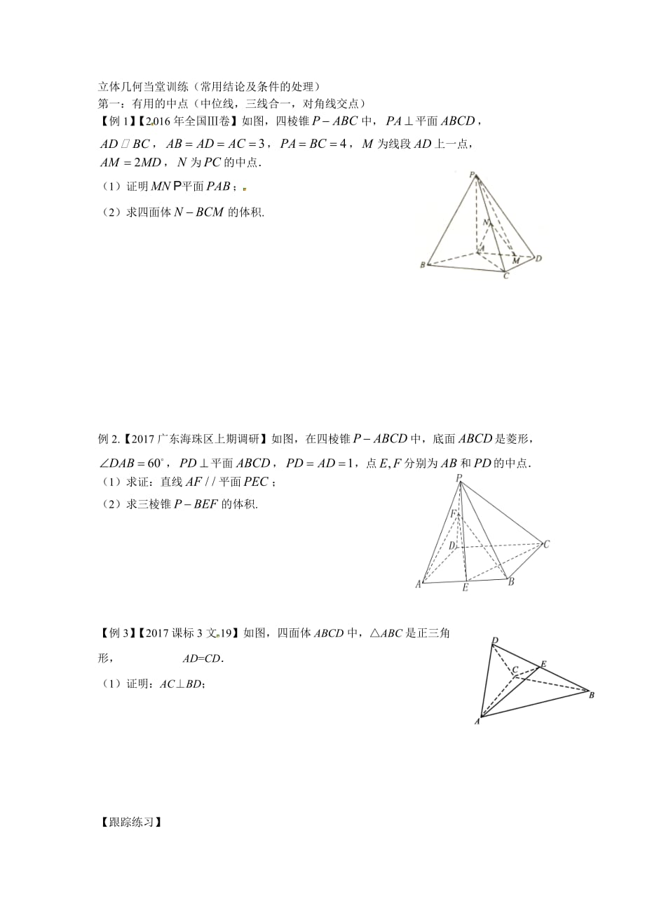 专题训练之立体几何常识_第1页