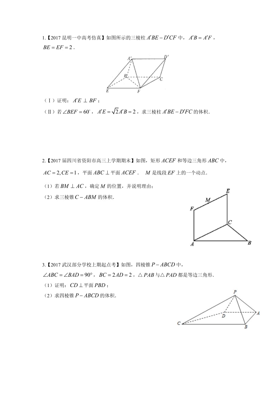 专题训练之立体几何常识_第2页