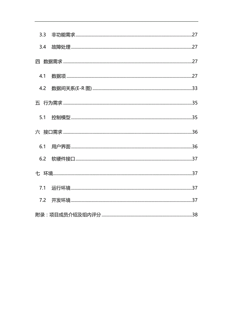 2020（OA自动化）OA管理系统需求分析_第3页