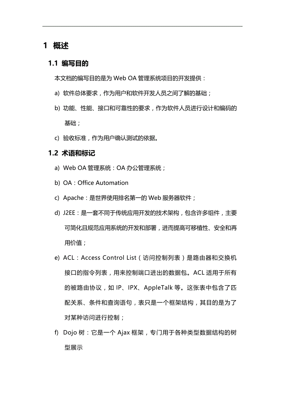 2020（OA自动化）OA管理系统需求分析_第4页