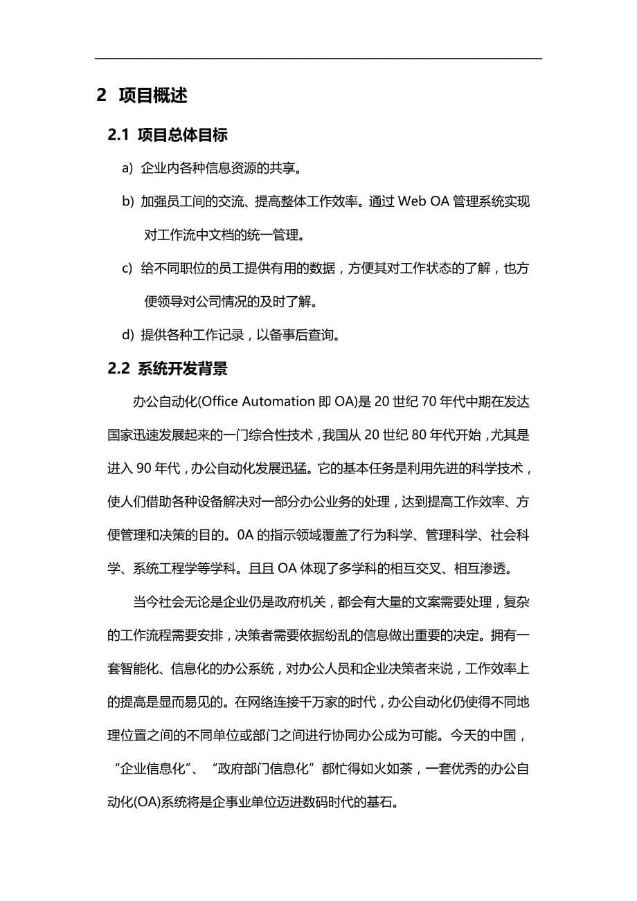 2020（OA自动化）OA管理系统需求分析_第5页