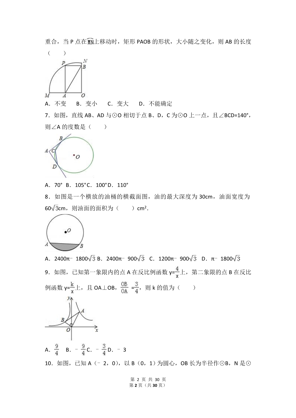 湖北省九年级上期末数学试卷_第2页