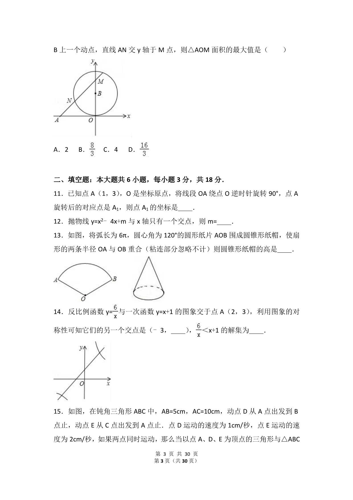湖北省九年级上期末数学试卷_第3页
