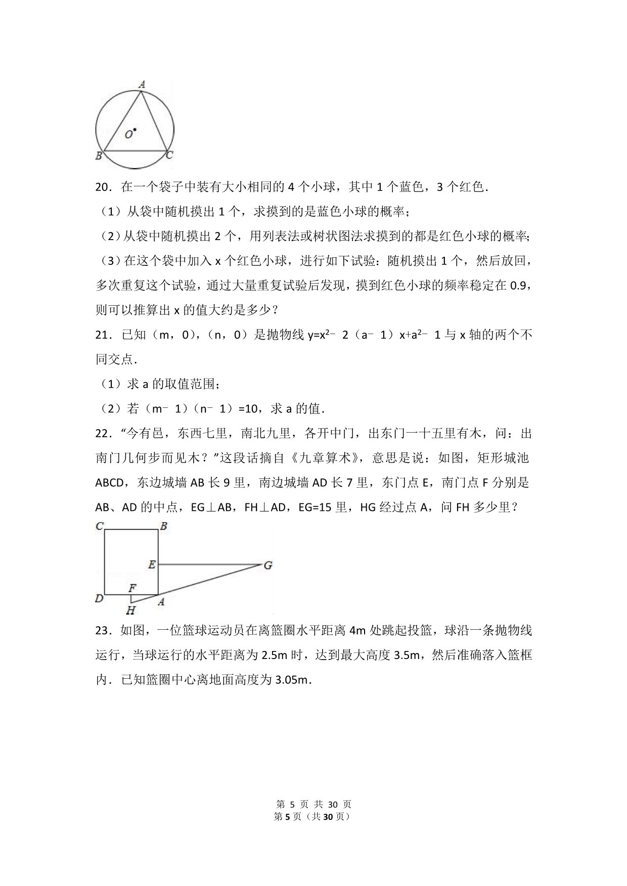 湖北省九年级上期末数学试卷_第5页