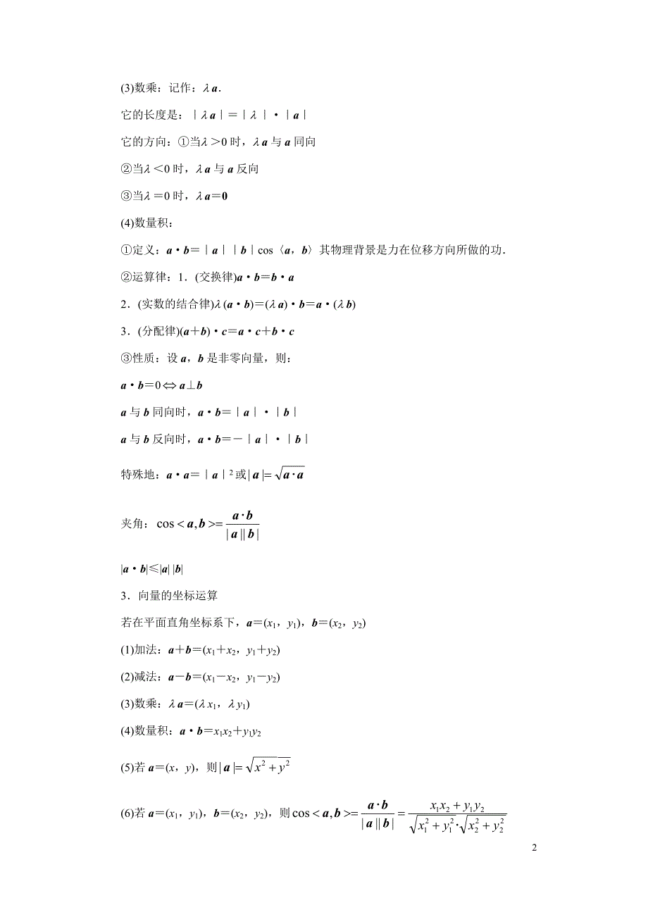 新高考数学（文）二轮专项复习专题06 平面向量_第2页