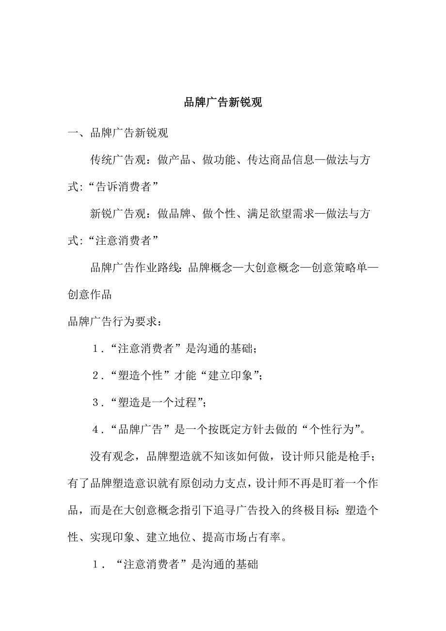 《精编》浅谈品牌广告新锐观_第1页