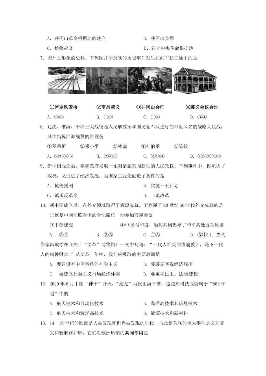 内蒙古鄂尔多斯市2020年中考历史真题试题_第2页