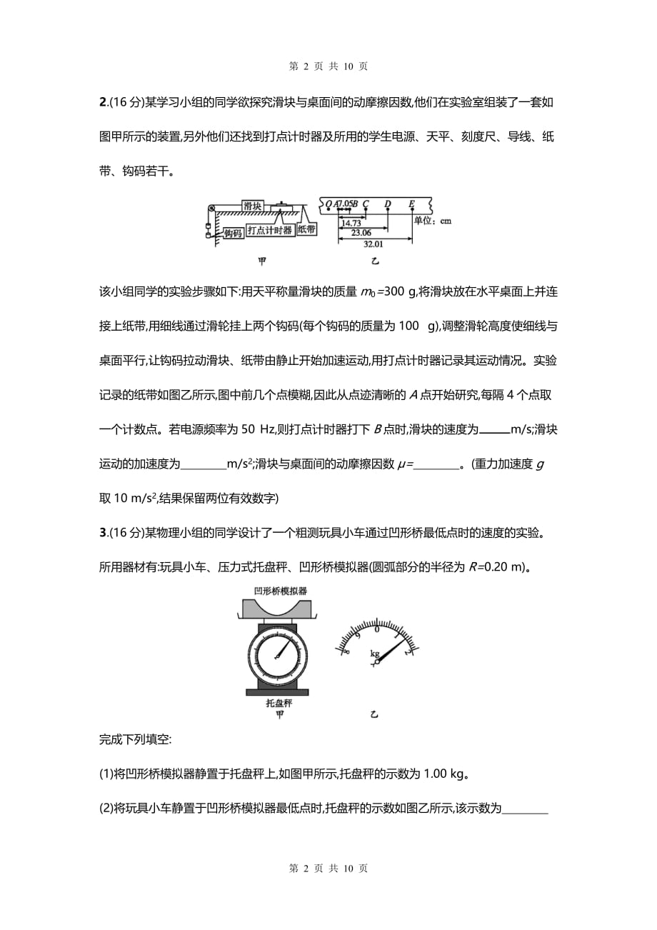 高考物理复习 力学实验专项训练_第2页