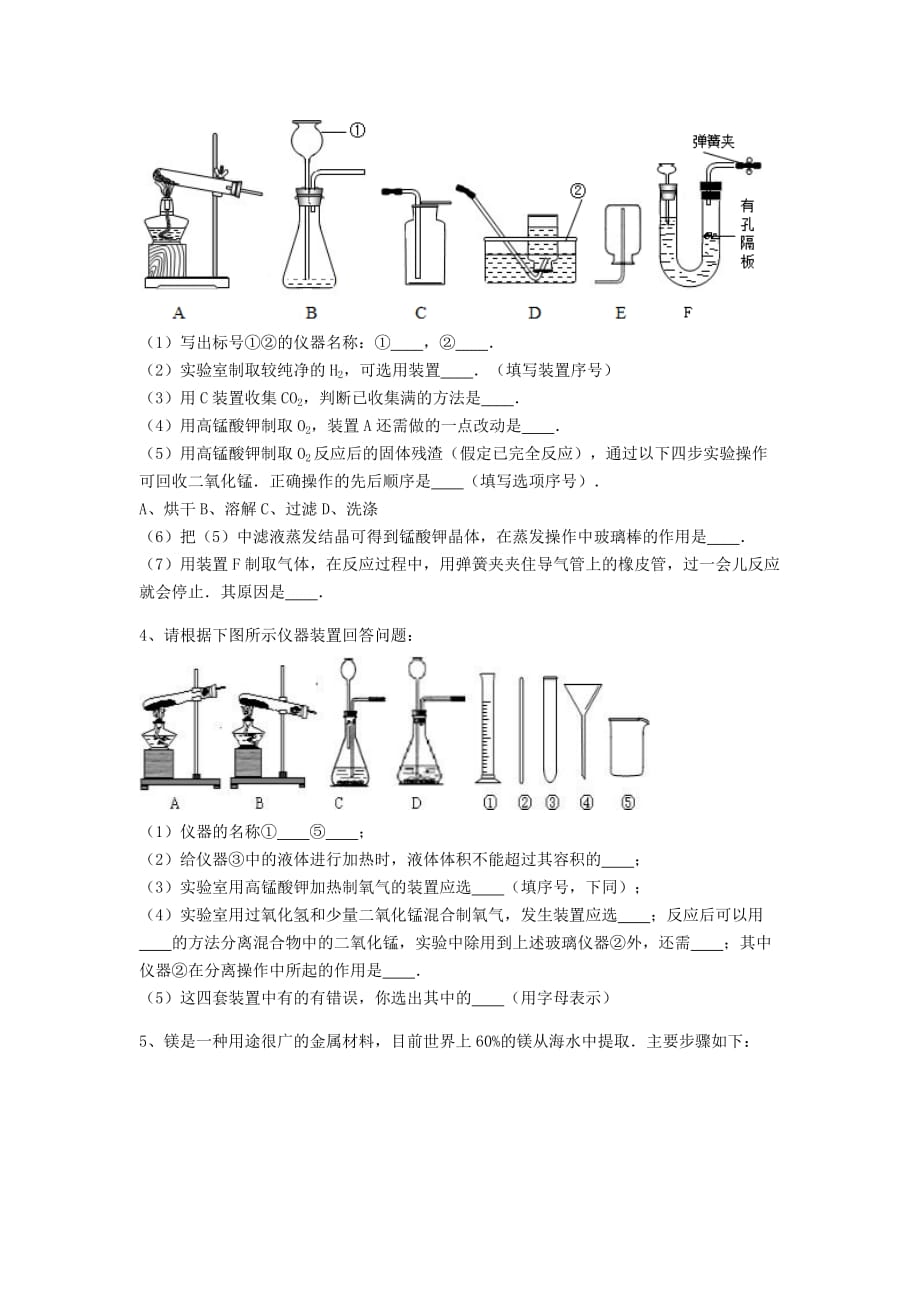 吉林省吉林市中考化学复习练习 混合物的分离方法34（无答案） 新人教版（通用）_第3页