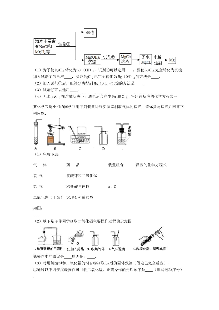 吉林省吉林市中考化学复习练习 混合物的分离方法34（无答案） 新人教版（通用）_第4页