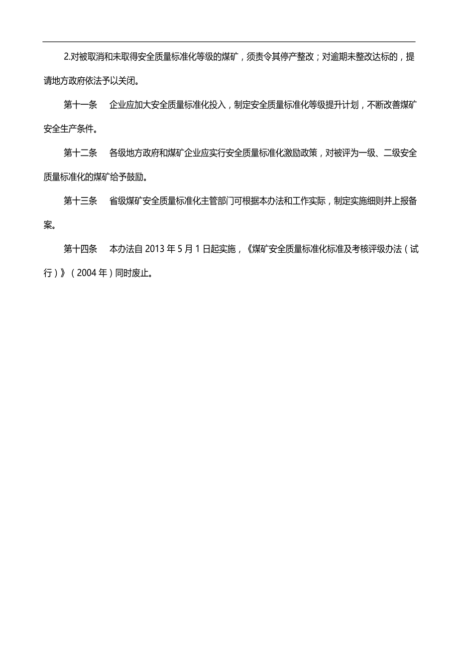 2020（质量管理套表）质量标准化评分表(版)_第3页