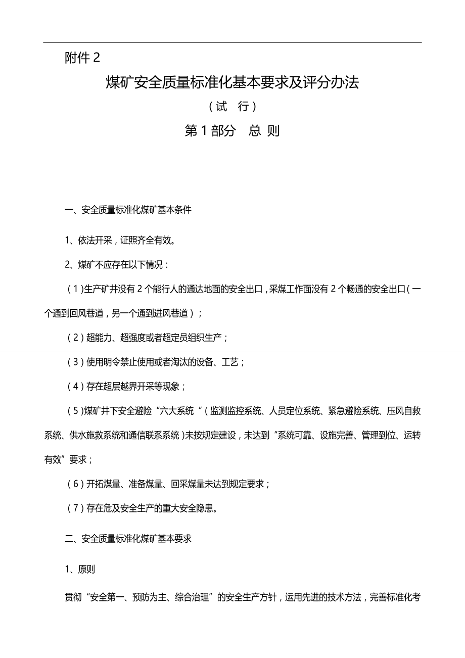 2020（质量管理套表）质量标准化评分表(版)_第4页