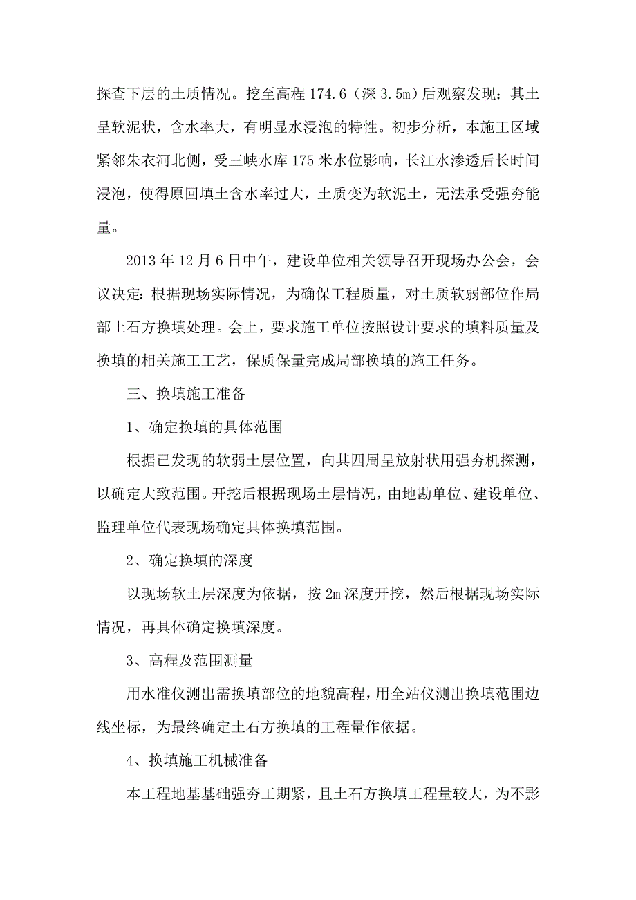 地基基础换填施工方案.doc_第2页