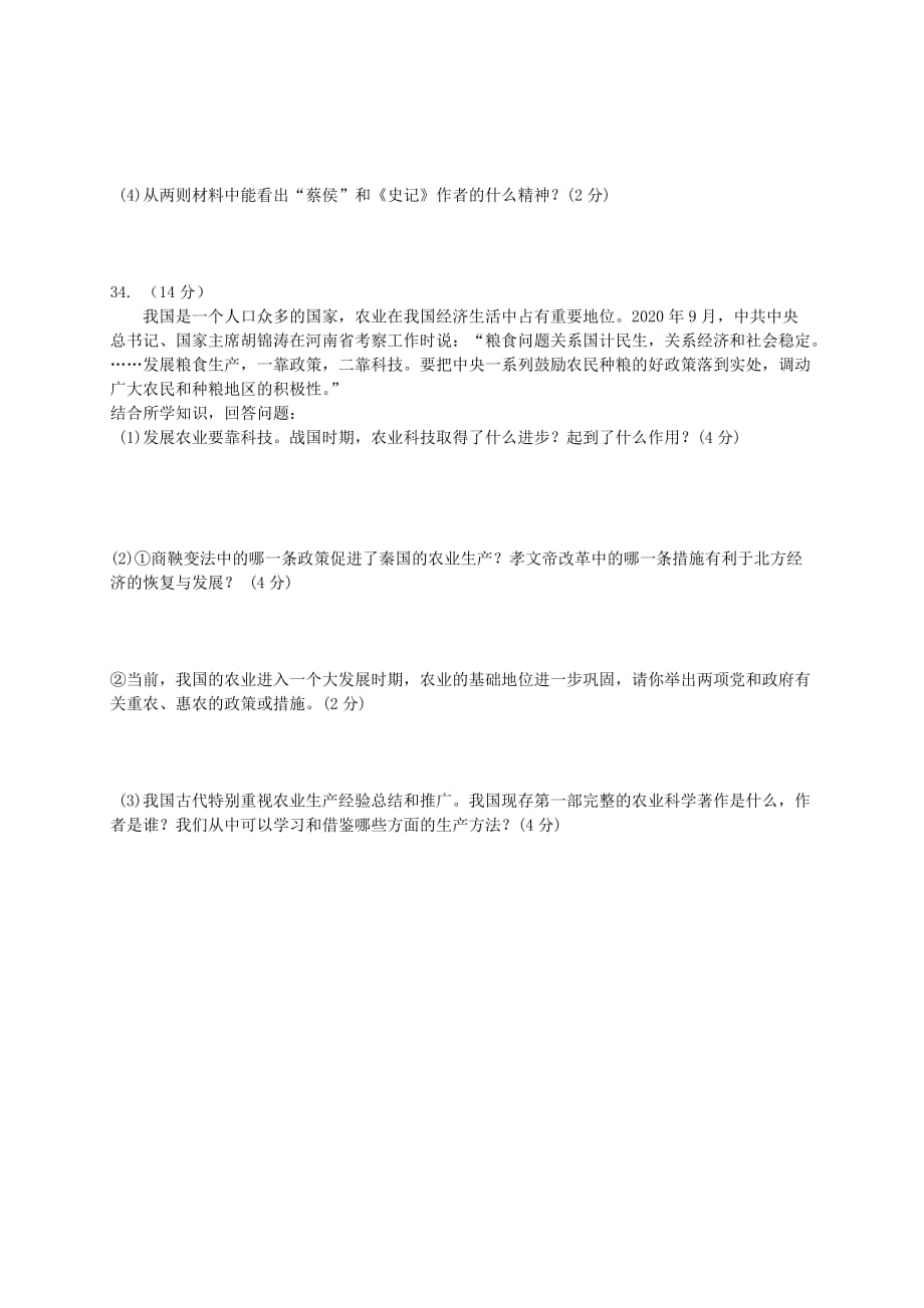 福建省宁化城东中学七年级历史上学期期末复习试卷1（无答案） 新人教版_第4页