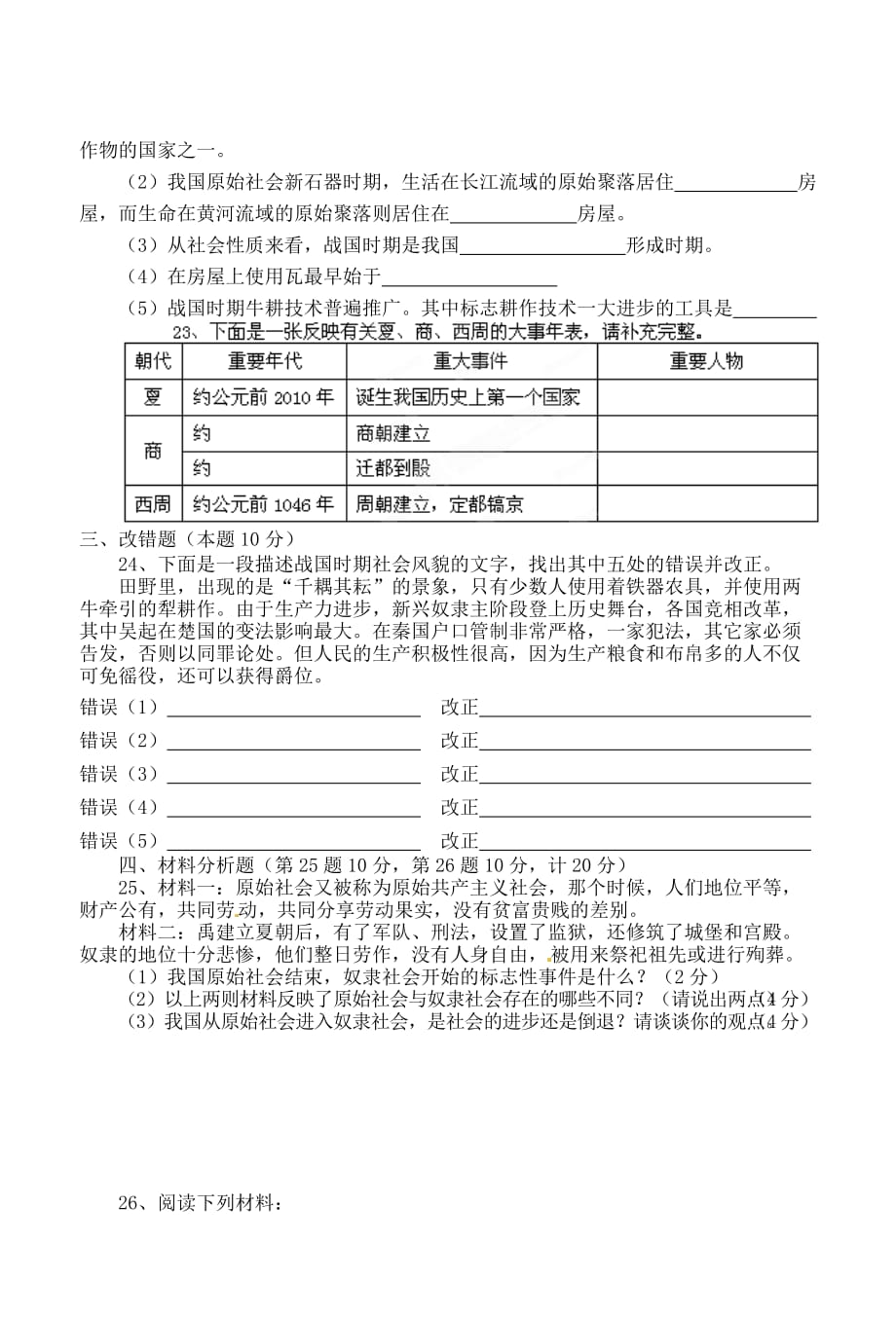 安徽省桐城市2020学年七年级历史上学期阶段测试试题（一）试题（无答案） 新人教版_第3页