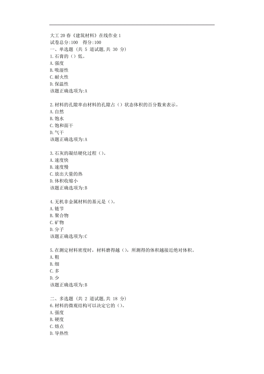 大工20春《建筑材料》在线作业1学习答题资料_第1页